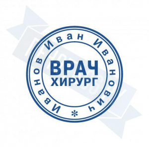 Макет печати врача №11