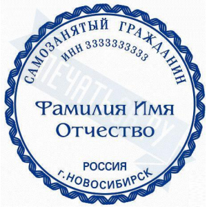 Макет печати для самозанятого №8