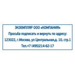 Штампы возвратный экземпляр в Северодвинске Штампы возвратный экземпляр в Северодвинске