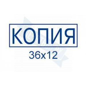 Макет штампа Копии верна №5